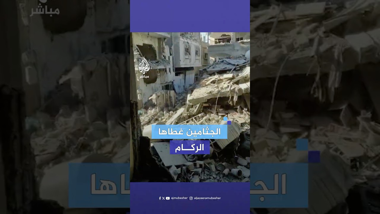 استشهاد أكثر من 40 فلسطينيا جراء استهداف جيش الاحتلال منزلا في منطقة تل الزعتر بمخيم جباليا