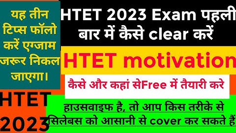 How to crack HTET Exam In first Attempt Without CochingHTET exam Kaise clear Karenhow to crack htet
