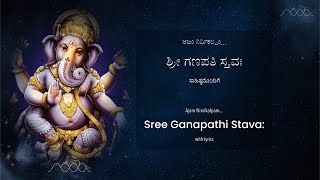 Ajam Nirvikalpam - All 12 Verses (Sree Ganapati Stava) | ಅಜಂ ನಿರ್ವಿಕಲ್ಪಂ (ಶ್ರೀ ಗಣಪತಿ ಸ್ತವಃ)