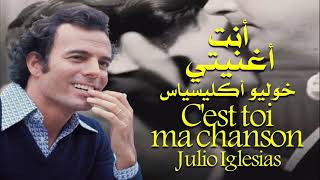 C'est toi ma chanson . Julio Iglesias .  أنت أغنيتي . من روائع . خوليو أكليسياس