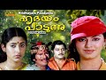 Hridhayam paadunu malayalam full movie  mg soman  jalaja  rajani sharma 