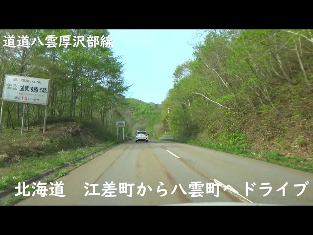 北海道 江差町から八雲町落部地区までドライブ - YouTube