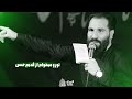 کربلایی رضا شیخی شور تو کدوم قصه شنیدی که کربلایی رضا شیخی شور تو کدوم قصه شنیدی که