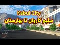 Kabul City - سلیم کاروان تا بهارستان