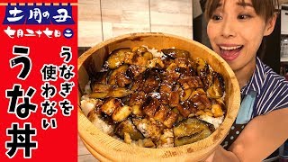 Chikuwa and eggplant rice bowl｜Miki Mama Channel&#39;s recipe transcription