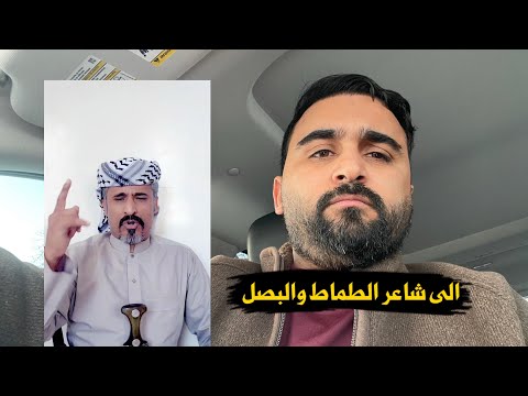 الى شاعر الطماط والبصل احمد بنه الذي يحرض على ابناء قيفه