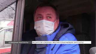 Красноярские водители «скорых» перестали получать ковидные выплаты: в чем причина?