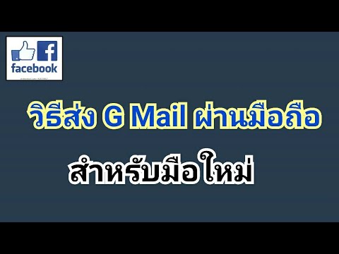 วิธี ส่ง งาน ทาง อีเมล New Update วิธีส่งจีเมลล์ G Mail แนบไฟล์ รูปภาพ บนมือถือ สำหรับมือใหม่