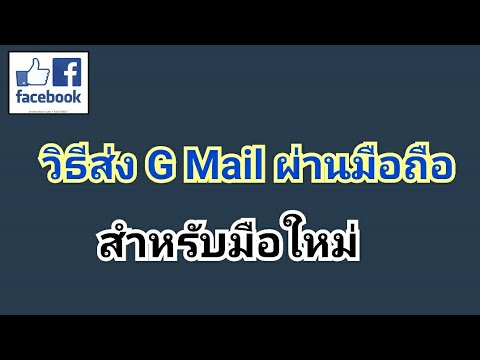 โปรแกรมส่งเมล์  2022  วิธีส่งจีเมลล์ G Mail แนบไฟล์ รูปภาพ บนมือถือ สำหรับมือใหม่