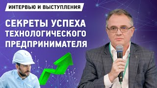 Технологический предприниматель / Инновации и Бизнес | Иващенко А.А. / ХимРар