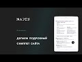 Как сделать подробный сниппет сайта на  Tilda