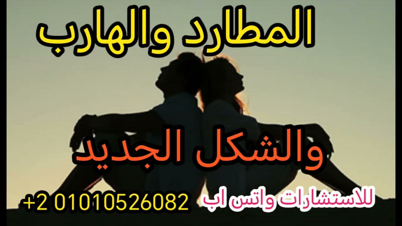 المطارد والهارب والشكل الجديد 👌 فيديو 🔥🔥