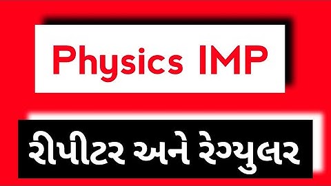 Physics Most IMP Questions March 2023 Board Std 12 science || 5 Star Exam