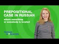 Prepositional case in Russian: where something or somebody is located | Russian language lessons