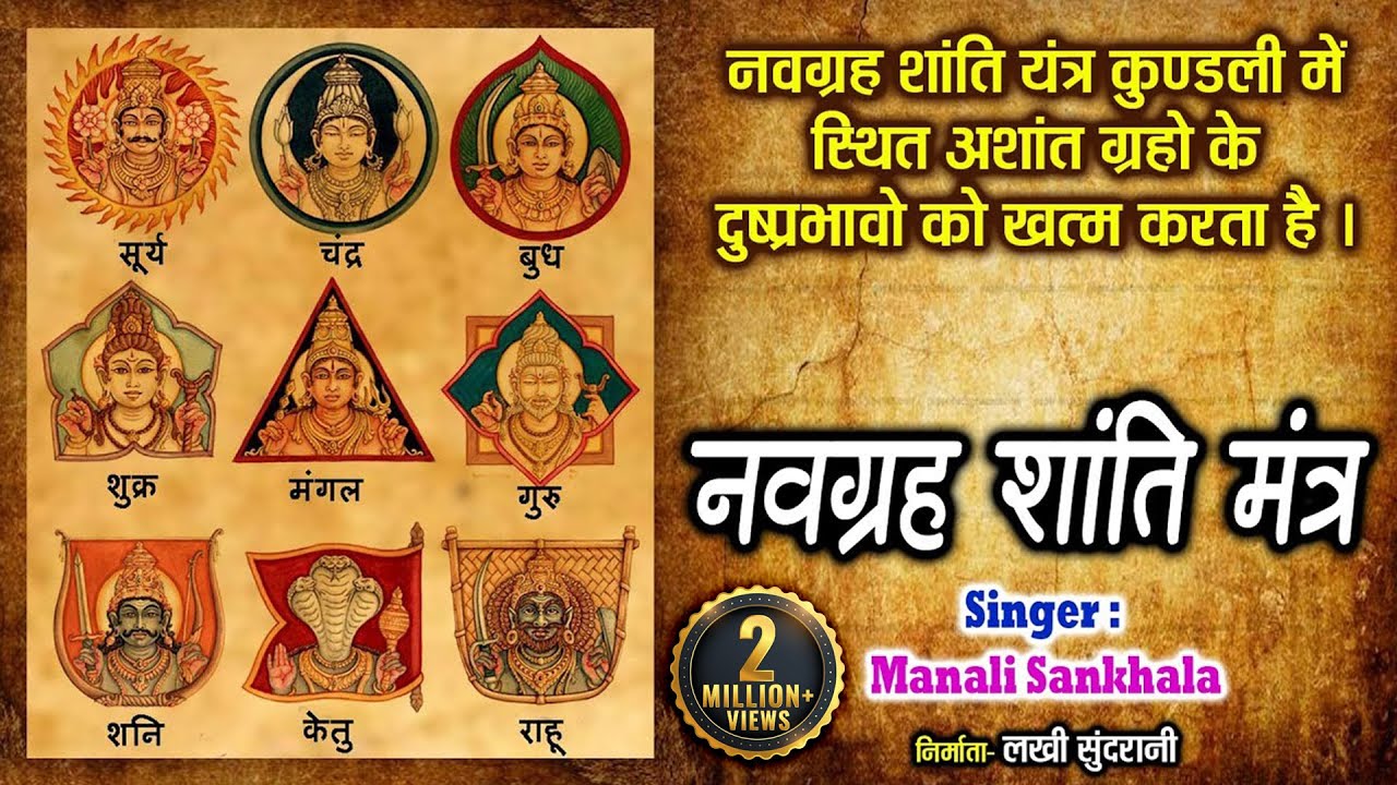 Navgraha Shanti Mantra Chant these mantras for the peace of the 9 planets Navgrah Shanti Mantra