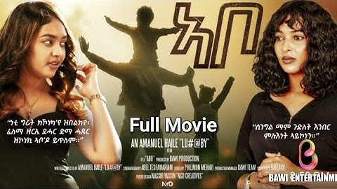 Abo. New Eritrean Full Movie 2025 Bawi Entertainment ኣቦ ምሉእ ፊሊም ናይ ትግርኛ