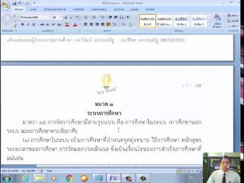 กฎหมายการศึกษาครูผู้ช่วย  รองผู้อำนวยการ Clip 2