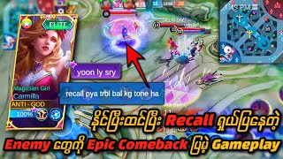 ပွဲနိုင်ပြီထင်ပြီး Recall ရှယ်ပြနေတဲ့ Enemy တွေကို အကုန်ပြန်ရိုက်ခွဲမဲ့ Epic Comeback ပွဲ🔥😱