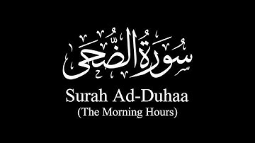 Surah Ađ-Đuĥaá (The Morning Hours) | Sh Yasser Al-Dosary | ياسر الدوسري | سورة الضحى