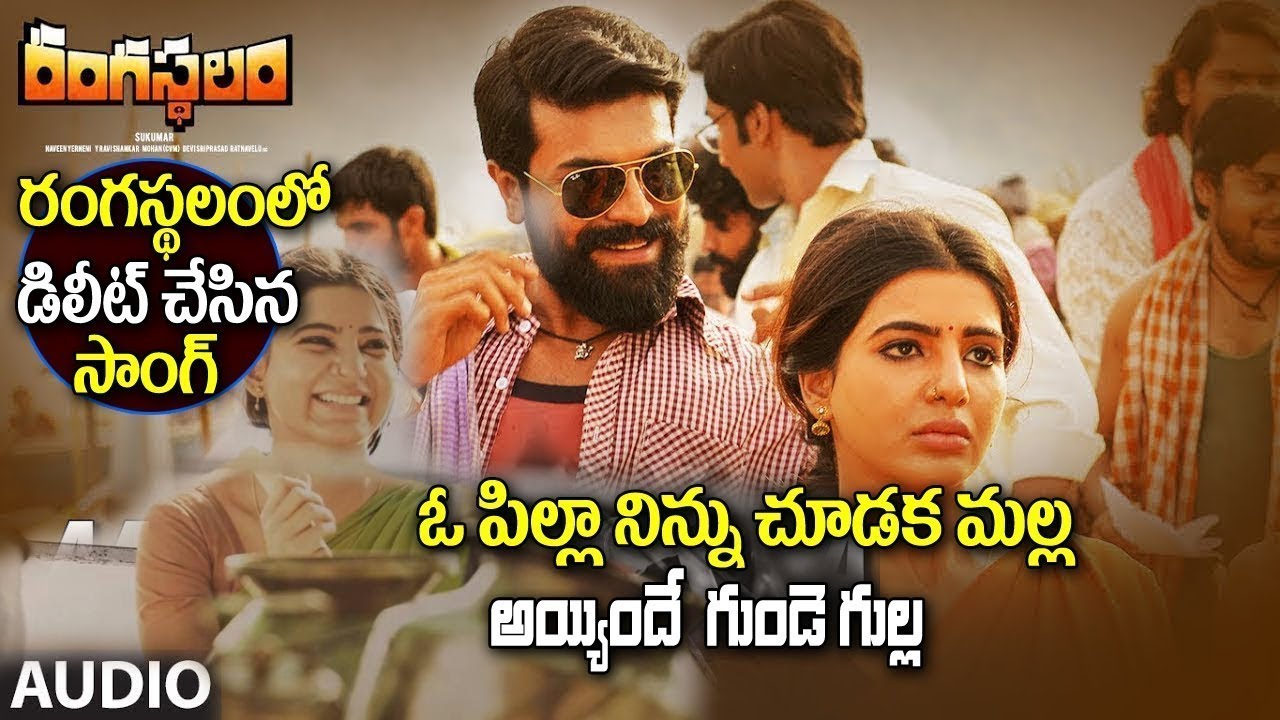 Rangasthalam Deleted Song  O Pilla Ninnu Chudaka Malla  Ram Charan  Samantha  Rangasthalam Songs