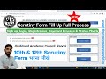 JAC BOARD EXAM 10TH / 12TH COPY SCRUTINY 2023 | JAC 10TH/12TH MARKSHEET CORRECTION 2023