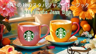 Smooth Jazz BGMの配信のサムネイル画像