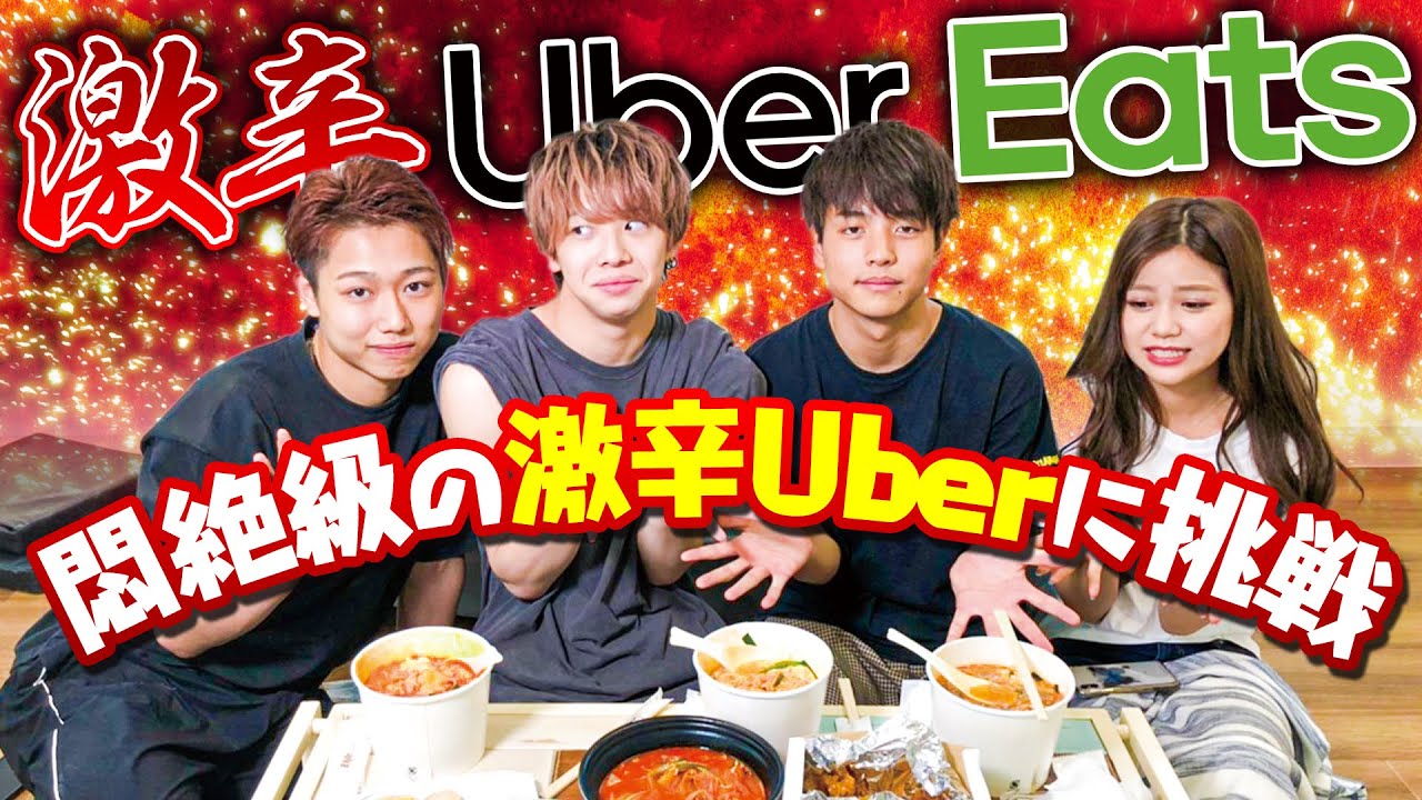 【激辛縛り🔥】Uber Eats1万円企画!!