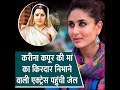 Kareena Kapoor on screen mother Alka Kaushal is behind the bars