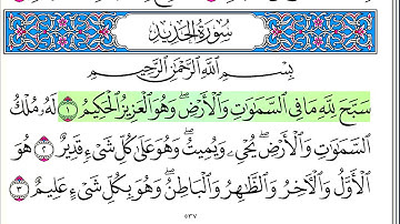 سورة الحديد - أحمد العجمي - كاملة قراءة و استماع
