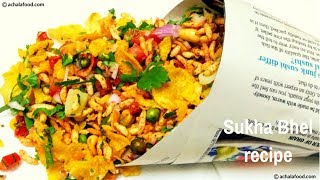 Spicy & Tangy Sukha Bhel Recipe |рдЫреЛрдЯреА рднреВрдЦ рдореЗрдВ рдмрдирд╛рдпреЗ рдпреЗ рддреАрдЦреА рдФрд░ рдЪрдЯрдкрдЯреА рд╕реВрдЦреА рднреЗрд▓ |Mumbai Style Dry Bhel