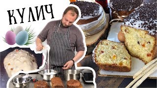 Пасхальный кулич - традиция праздника. Лучший рецепт кулича на Пасху Пасхальный кулич - традиция праздника. Лучший рецепт кулича на Пасху