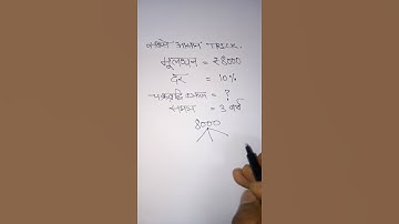चक्रवृद्धि ब्याज की सबसे आसान ट्रिक,compound interest tricks, maths tricks by Amit sir