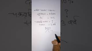 चक्रवृद्धि ब्याज की सबसे आसान ट्रिक,compound interest tricks, maths tricks by Amit sir