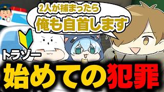 【NEW TOWN】トラクロが捕まったら自分も自首する約束をしたぺいんと【切り抜き】
