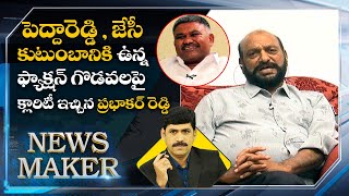 Jc Prabhakar Reddy Gave Clarity On Faction Clashes Between Peddareddy And His Family News Maker