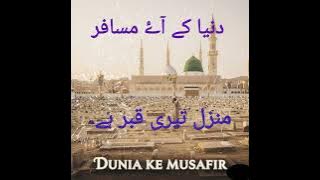 Duniya Ke ay  Musafir😭/adimah fathima/ Islamic Nazam heart touching😭