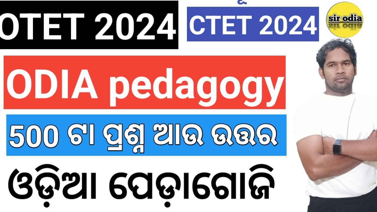ODIA PEDAGOGY 500 MCQ CTET 2024 CTET   |OTET 2024 |OTET