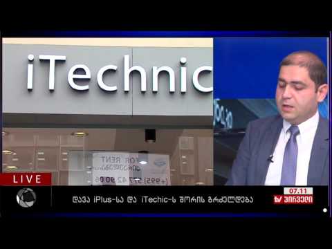 ბიზნესკონტრაქტი 07.11.2016 - დავა iPlus-სა და iTechnic-ის შორის
