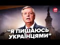 🔥Соратник Трампа РОЗІРВАВ ВСІХ цією заявою. Путін в істериці! Грем закликав ОЗБРОЇТИ ЗСУ "ДО ЗУБІВ"