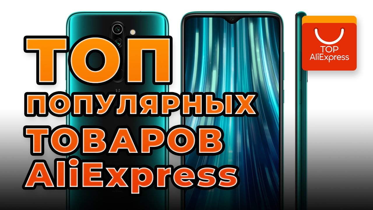 100 Лучших Товаров На Алиэкспресс 100 Лучших Товаров На Алиэкспресс