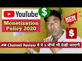 New Youtube Channel Monetization Policy 2020 | Important 5 points for Channel Review