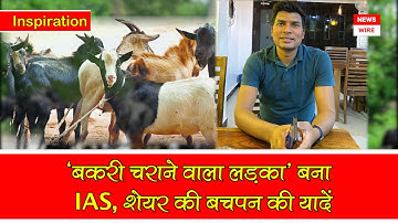 Success Story | UPSC Topper | Inspirational | Motivational | Topper’s Tips | UPSC | IAS Ramprakash