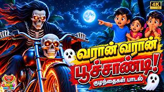 Varaan Varaan Poochandi New Version| Kids Songs in Tamil Baby Rhymes for Babies Children |CandyMelon screenshot 3