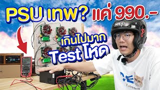 นพ ทด ลอง : จับ Acer 550W  เทสโหลดไป 800W จะระเบิดมั้ย ? ถอดสายได้ 80+ bronze ราคาหลักร้อย ?