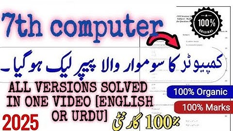 Class 7 Computer Original Leak Paper | SBA PEC 3RD Term Exams | 7th Comp leak Paper 2025