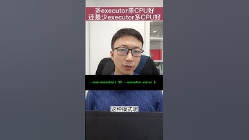 Spark的executor数量怎么来定？ #大数据