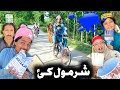 Sharmawal ke pashto new funny 2023 by bebe vines plus