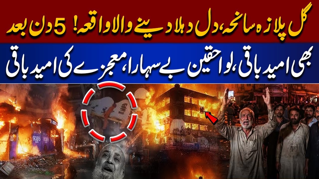 Gul Plaza Fire Update: 5 Days Later, Survivors’ Families Left Hopeless | Breaking News