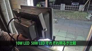 【Vlog】Amazonで10Wと50WのLEDを買ってみた！それぞれ点灯、比較した結果。その２