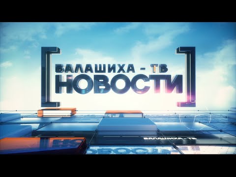 23.09.2022 Новостной выпуск программы «День за днём».